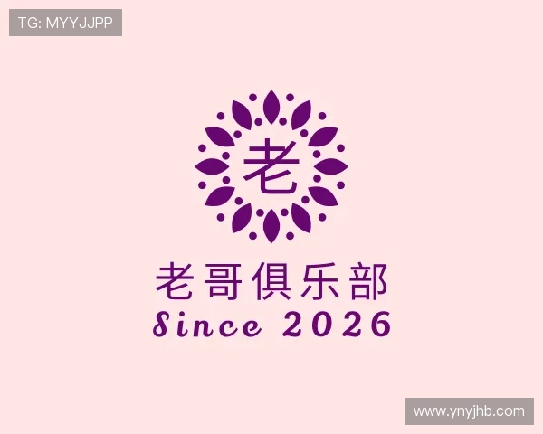 发现老哥俱乐部